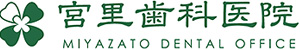 宮里歯科医院